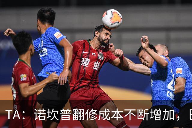 TA：诺坎普翻修成本不断增加，巴萨债务或将达到26亿欧